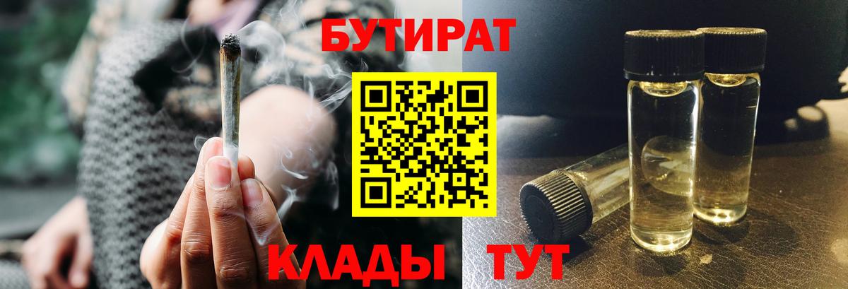Бутират оксибутират  Вход с VPN  Зеленодольск 