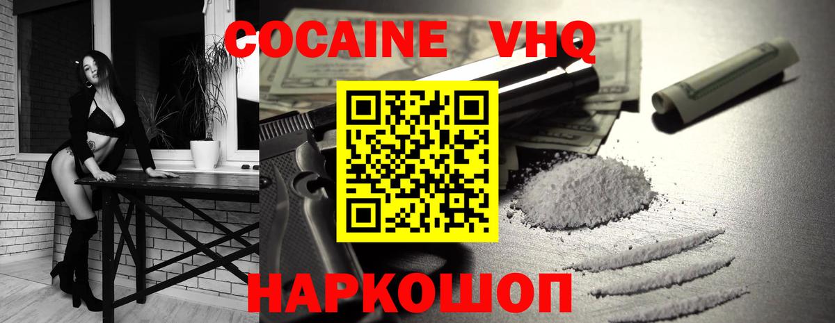 КОКАИН  Кокаин Эквадор  Зеленодольск  Вход с VPN  КОКАИН VHQ 