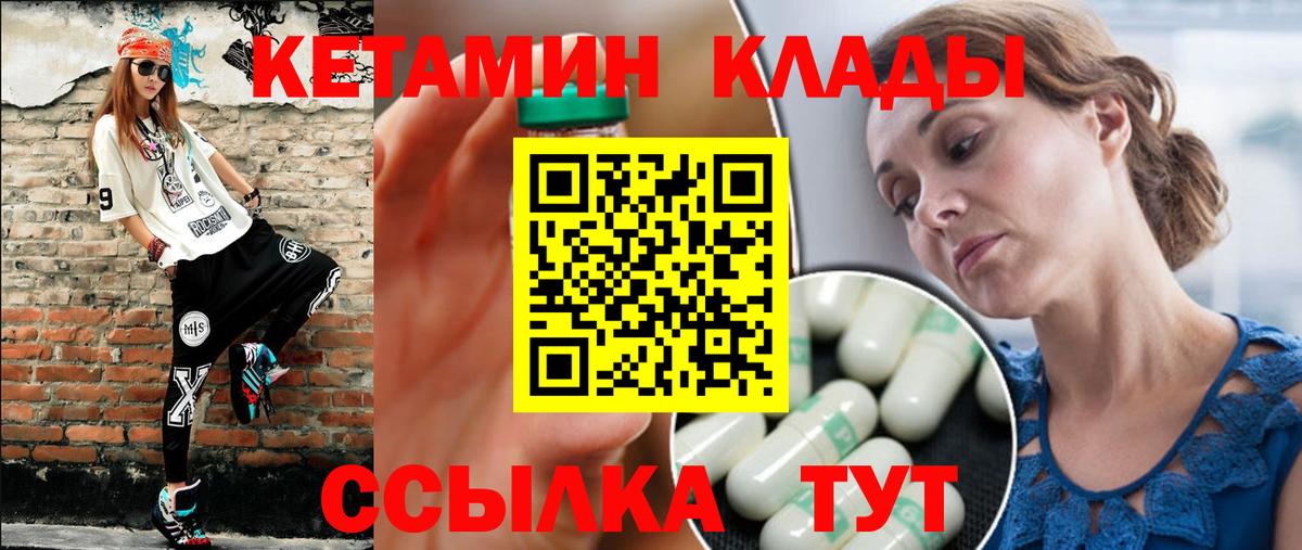 КЕТАМИН ketamine  Вход с VPN  Зеленодольск 